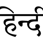 Class 10 Important मुहावरे ( Muhavare )